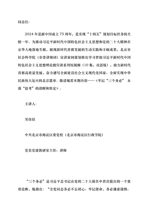 （領導發言）牢記“三個務必”  永葆“趕考”的清醒和堅定黨課講稿
